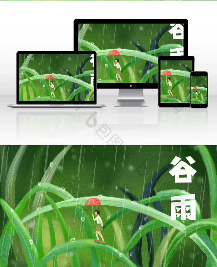 绿色清新治愈谷雨节气插画