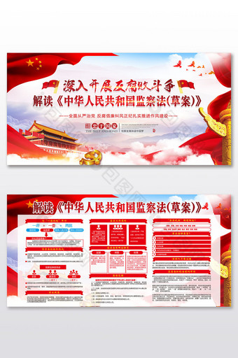 图解中华人民共和国监察法草案党建展板图片