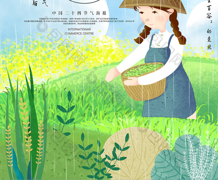 24节气谷雨春天宣传海报
