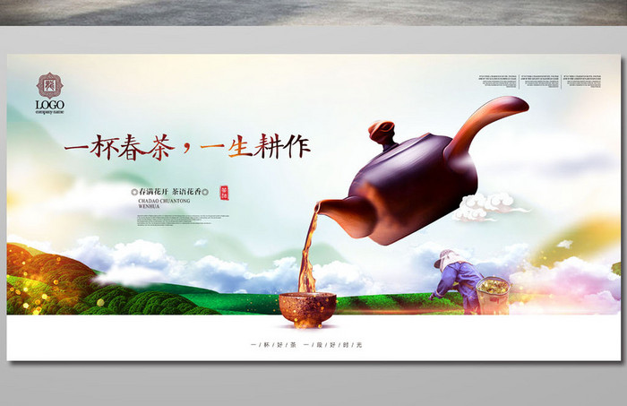 创意中国风茶文化展板
