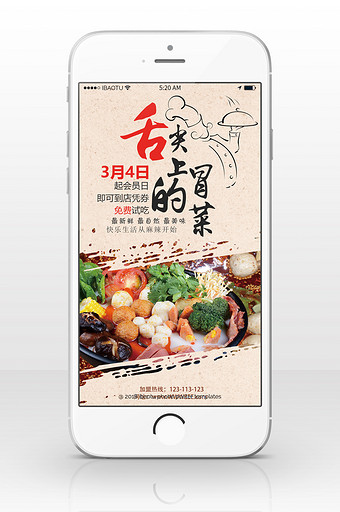 美食宣传胃菜销售手机海报图片