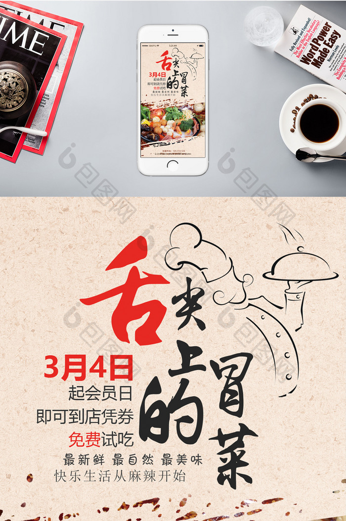 美食宣传胃菜销售手机海报
