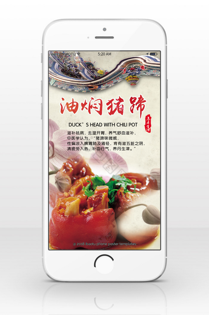 美食宣传油焖猪蹄手机海报图片