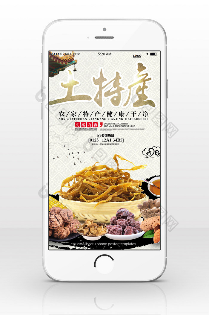 美食宣传美味小吃手机海报
