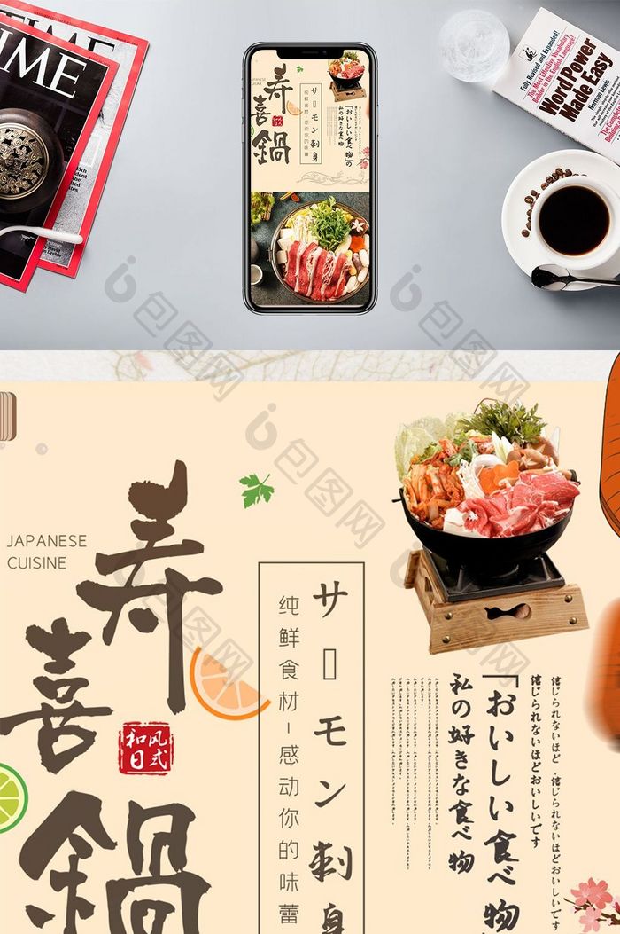 美食宣传寿喜锅菜品手机海报