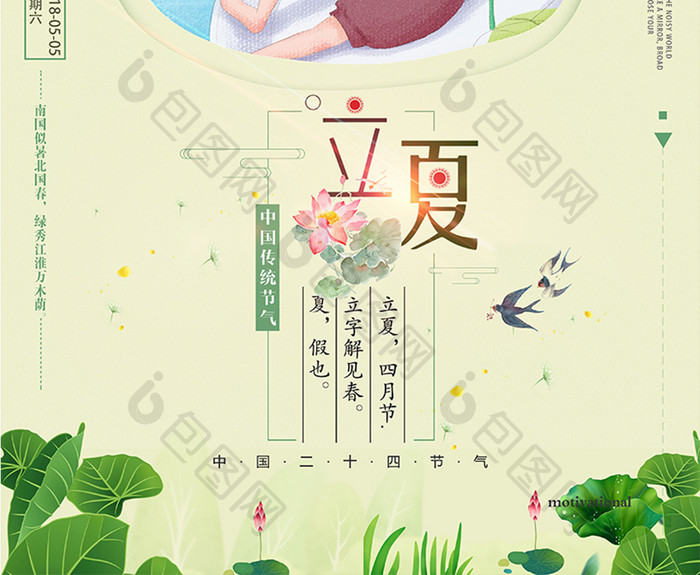 卡通插画风二十四节气立夏创意海报