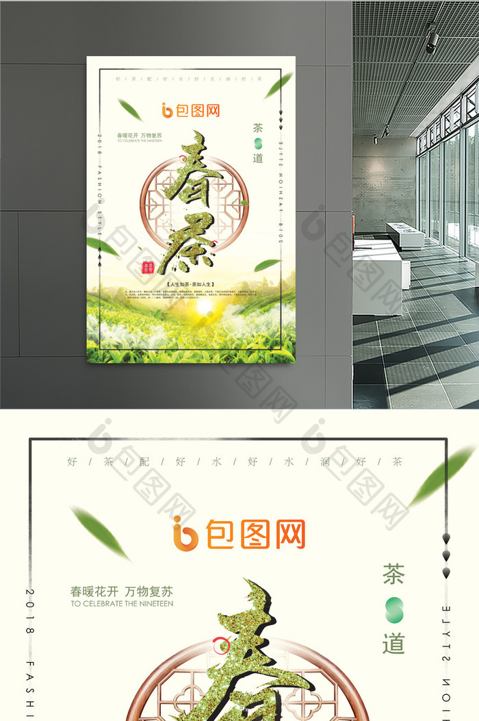 清新春茶新茶上市茶文化春季海报
