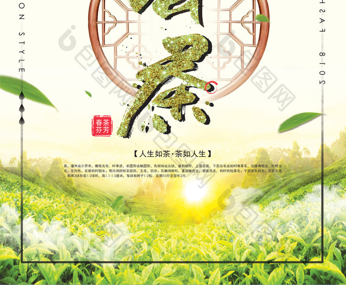 清新春茶新茶上市茶文化春季海报