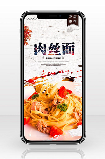 美食宣传特色面条手机海报图片