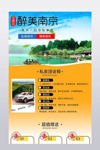 华东旅游私家团详情模板图片