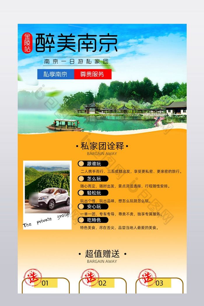 华东旅游私家团详情模板图片图片