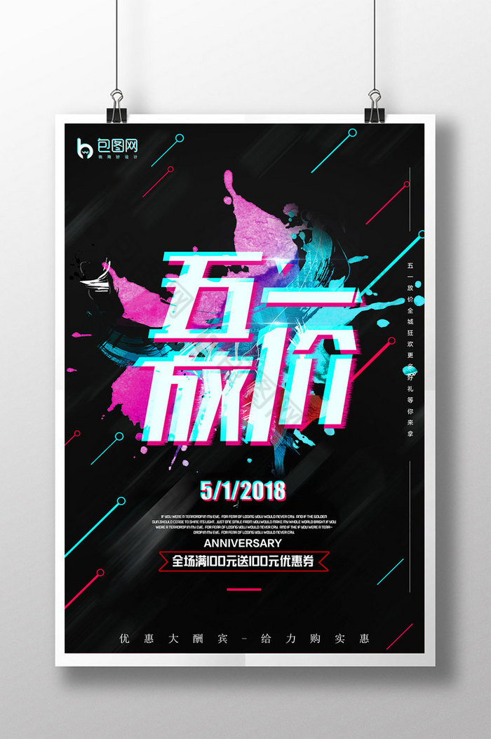 抖音故障风五一促销图片