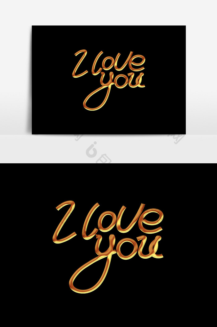 我爱你英文艺术字图片