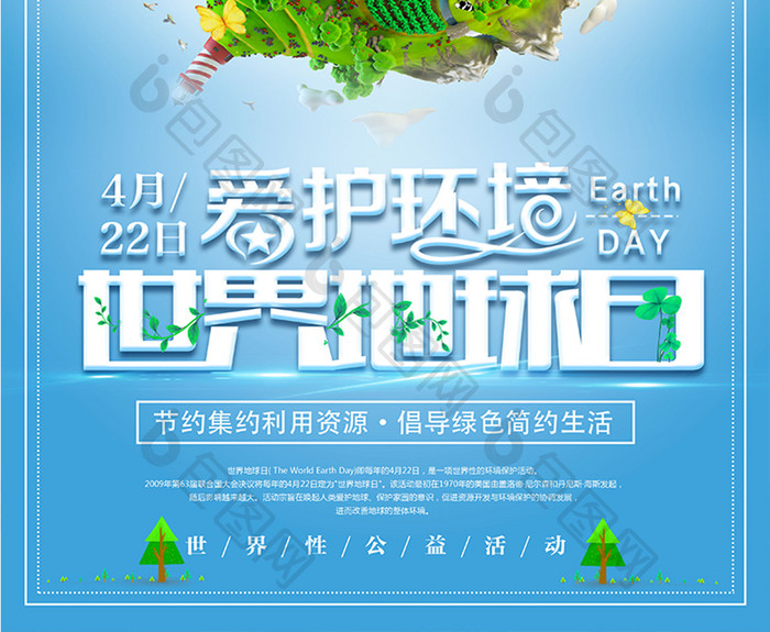 创意大气爱护环境世界地球日宣传公益海报
