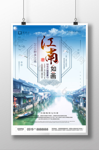 大气创意醉美江南古镇旅游海报图片