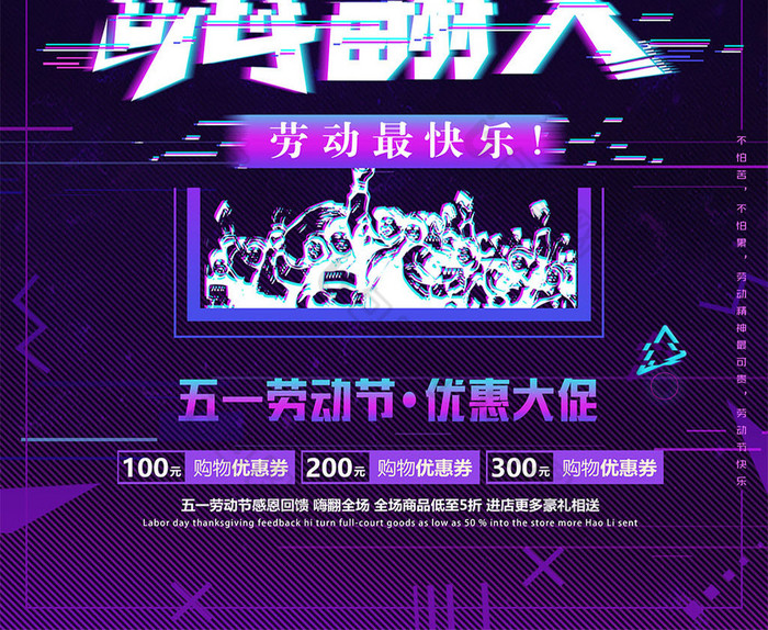 抖音故障风五一嗨翻天促销图片