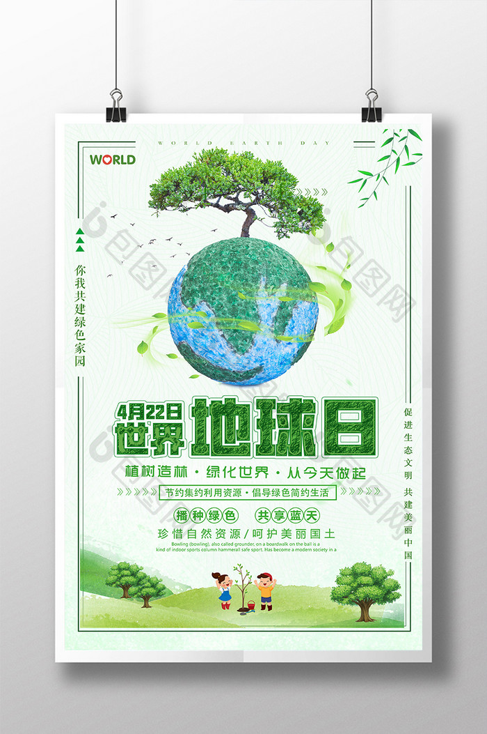 创意绿色大气4月22日世界地球日公益海报