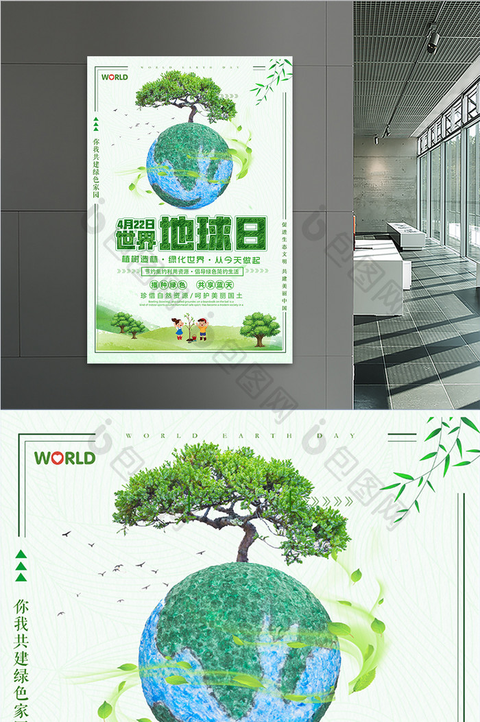 创意绿色大气4月22日世界地球日公益海报