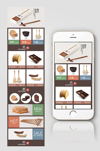淘宝天猫厨房用具餐具手机端首页PSD模板图片