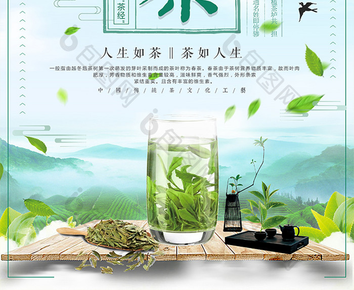春茶上市茶文化海报
