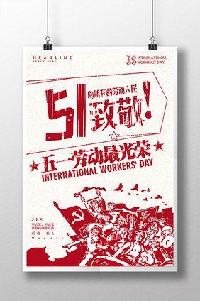 复古红色五一劳动节系列节日海报设计