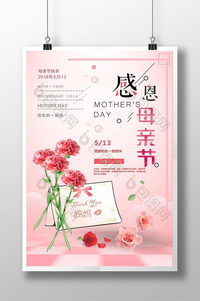 小清新母亲节促销海报