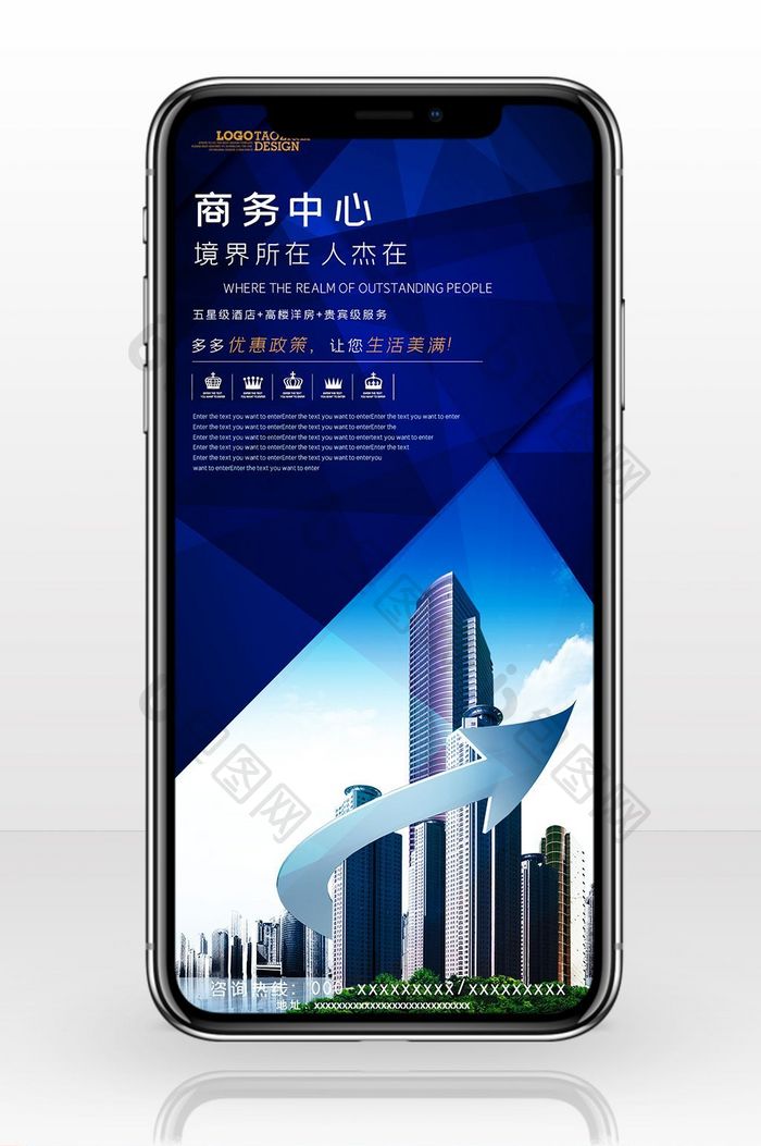 商务会议中心未来手机海报