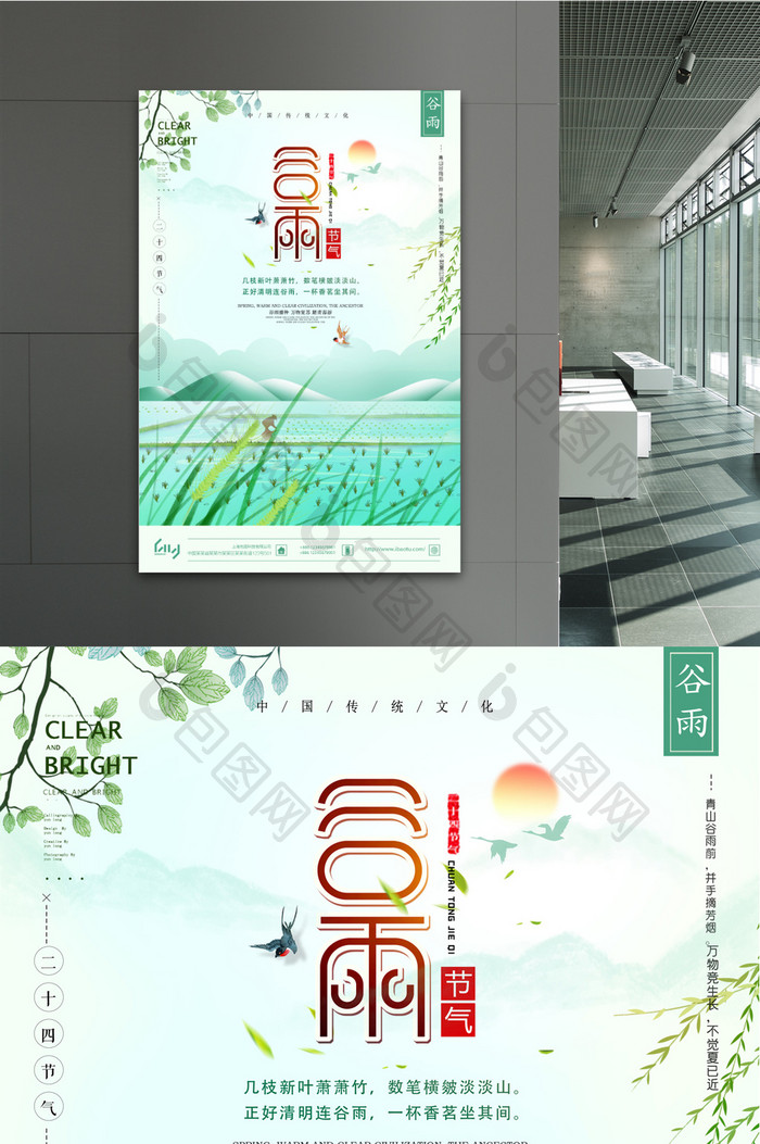 小清新传统二十四节气之谷雨宣传海报
