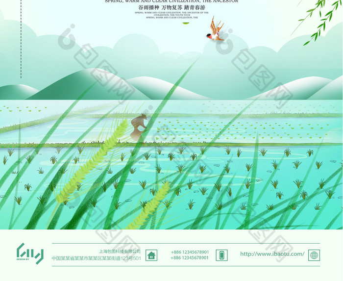 小清新传统二十四节气之谷雨宣传海报