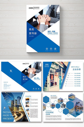 整套蓝色大气企业画册企业宣传册
