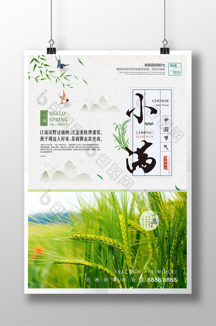 创意中国风 文艺简约 二十四节气小满海报
