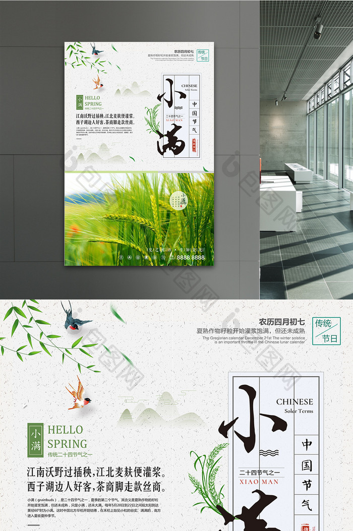 创意中国风 文艺简约 二十四节气小满海报