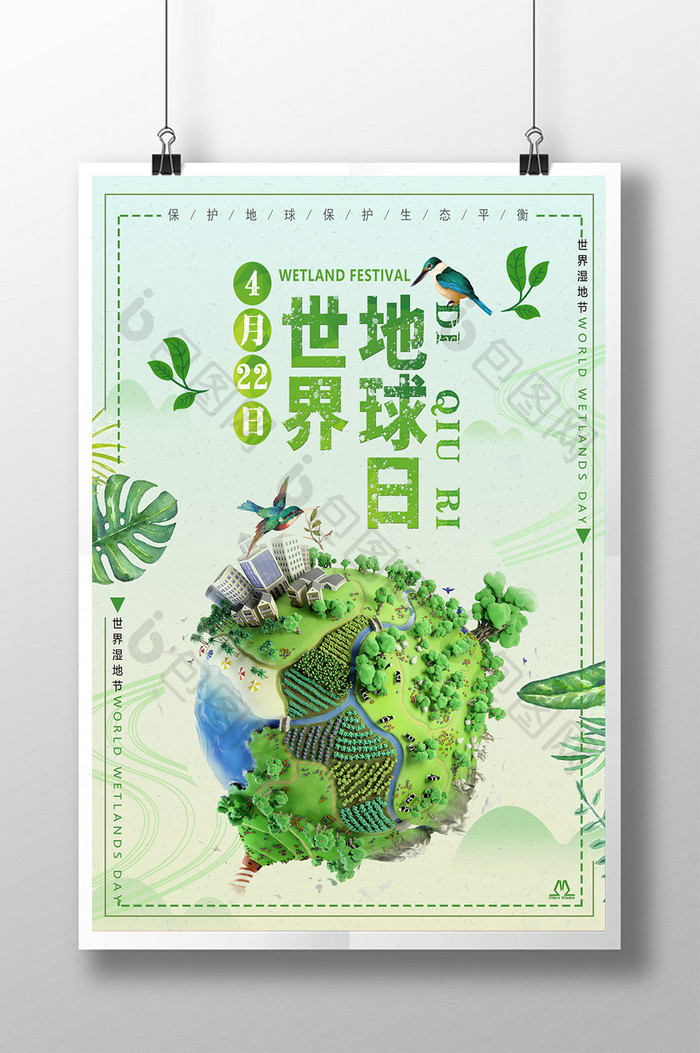 绿色世界地球日海报