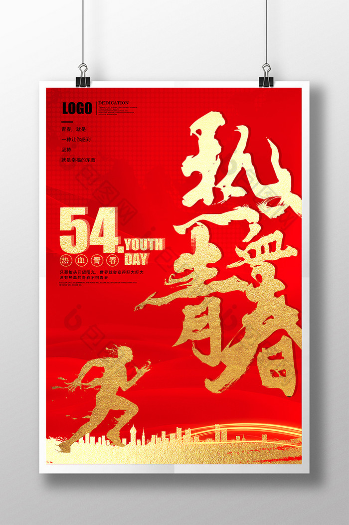 红金热血青春五四青年节海报设计