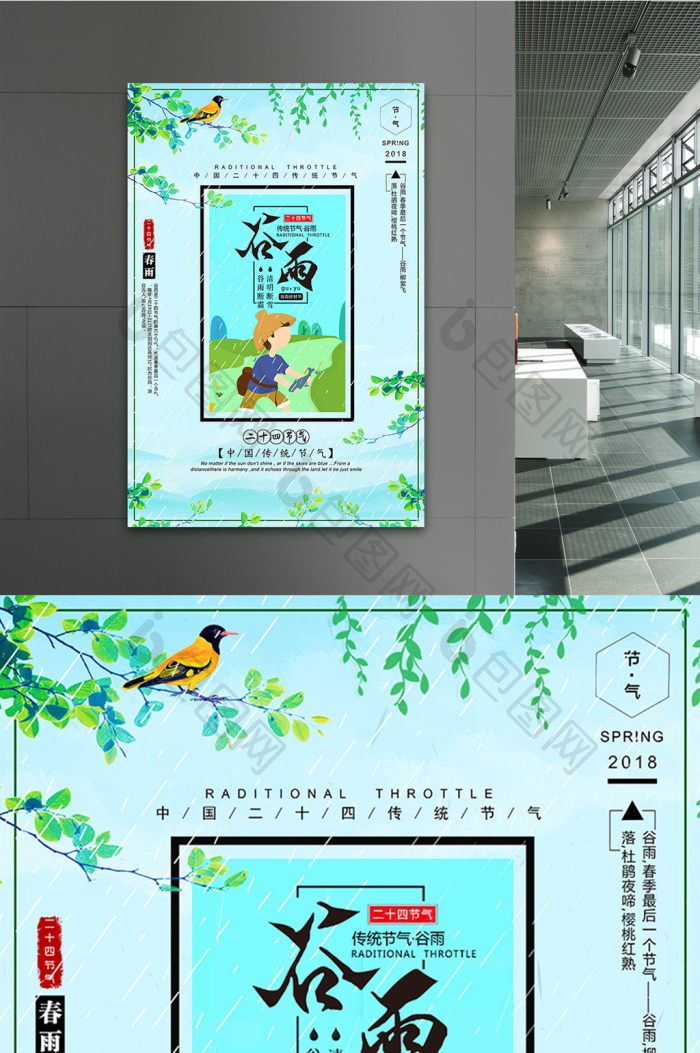 24节气之谷雨模板-包图网