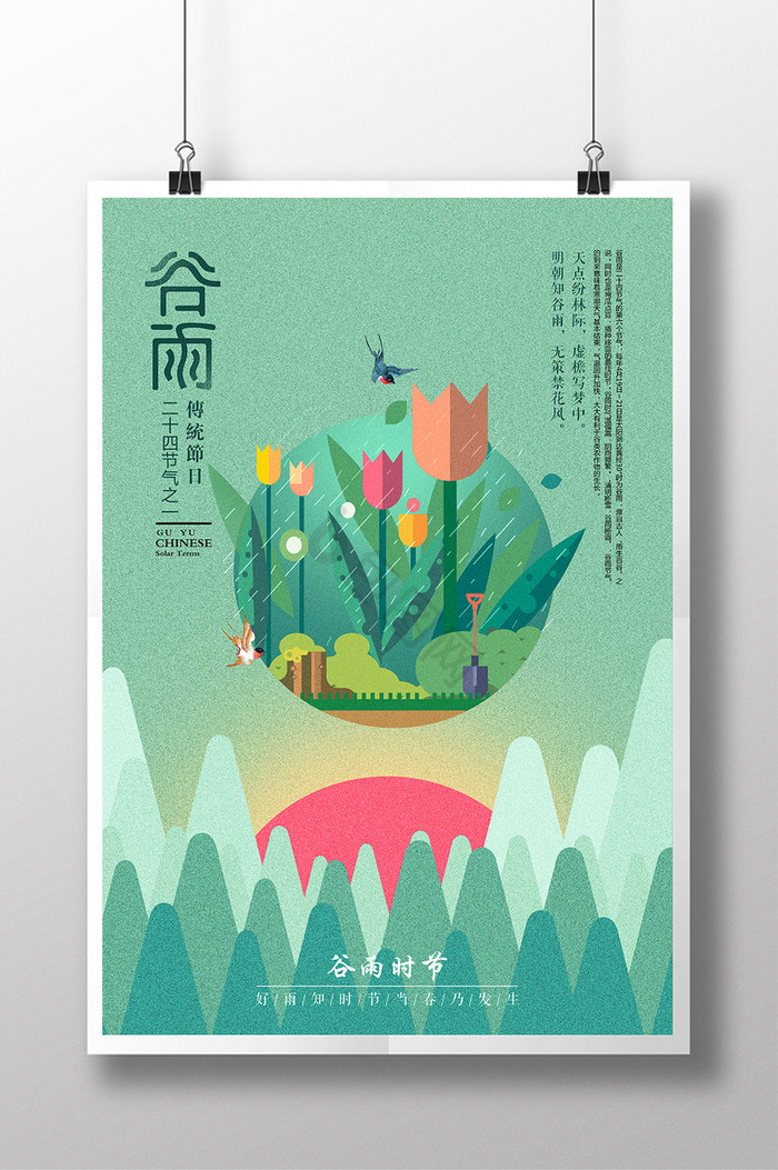 二十四节气之谷雨图片-二十四节气之谷雨素材免费下载-包图网