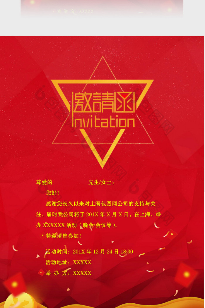 商务红风格金融企业邀请函word模板