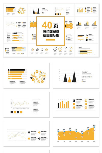 40页黄色数据图图表集PPT模板图片