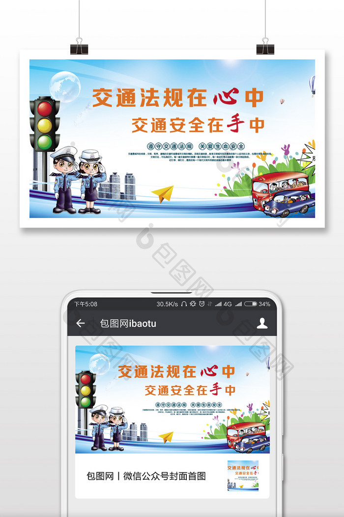 交通安全出行方便微信公众号首图
