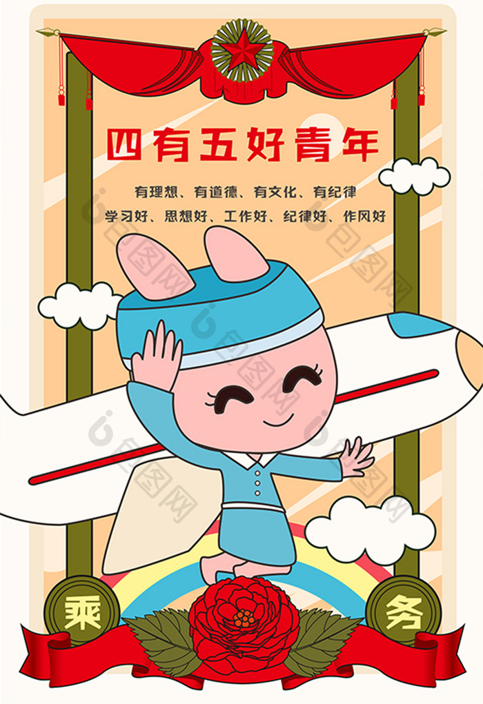 中国五四青年节乘务员潮流矢量插画