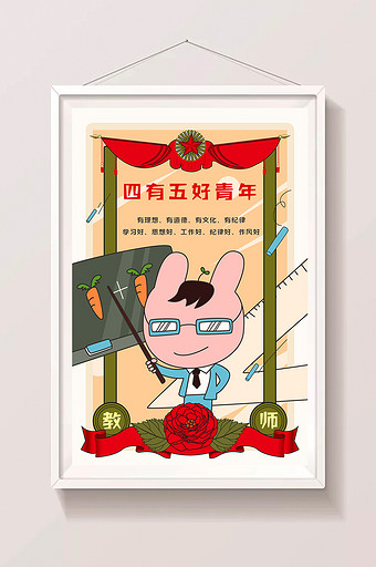 中国五四青年节教师老师潮流矢量插画图片