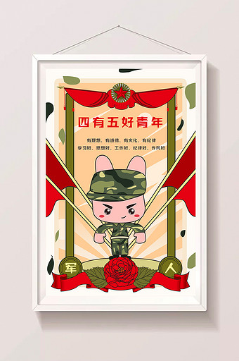 中国五四青年节军人民警潮流矢量插画图片