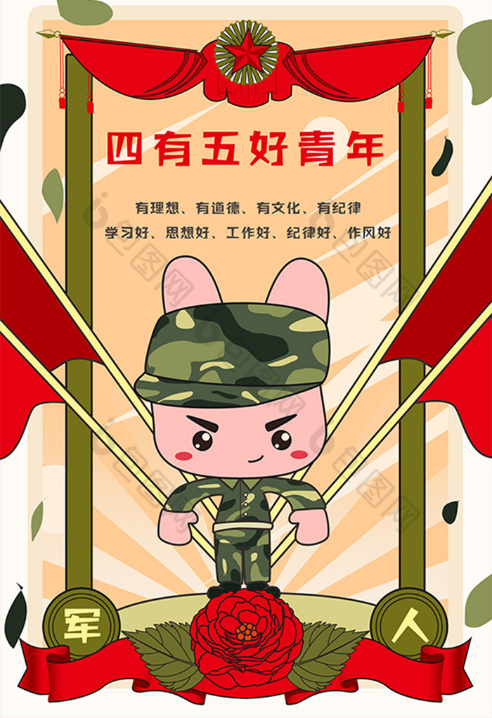 中国五四青年节军人民警潮流矢量插画