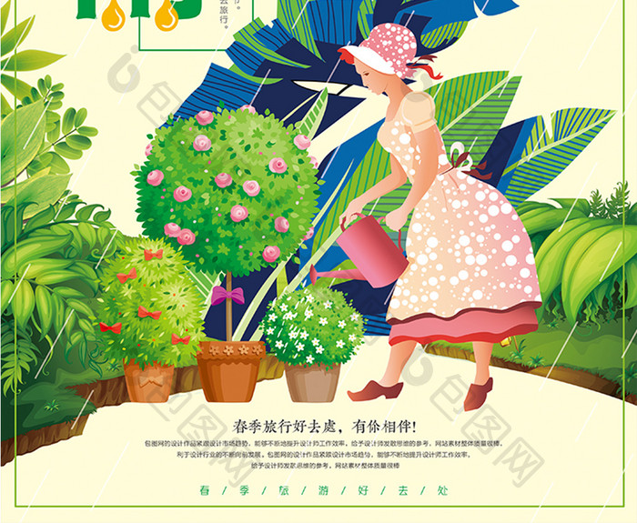 小清新二十四节气谷雨宣传海报