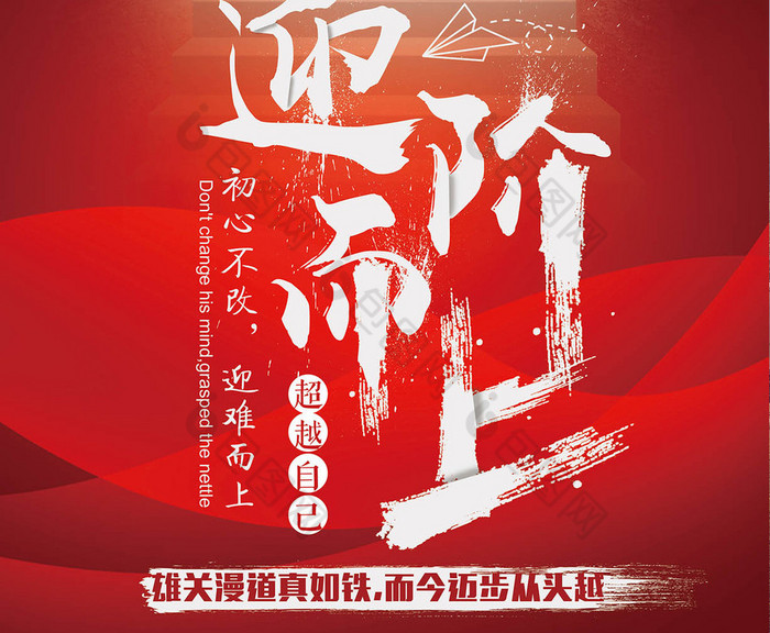 精美好看的迎阶而上奋斗图片