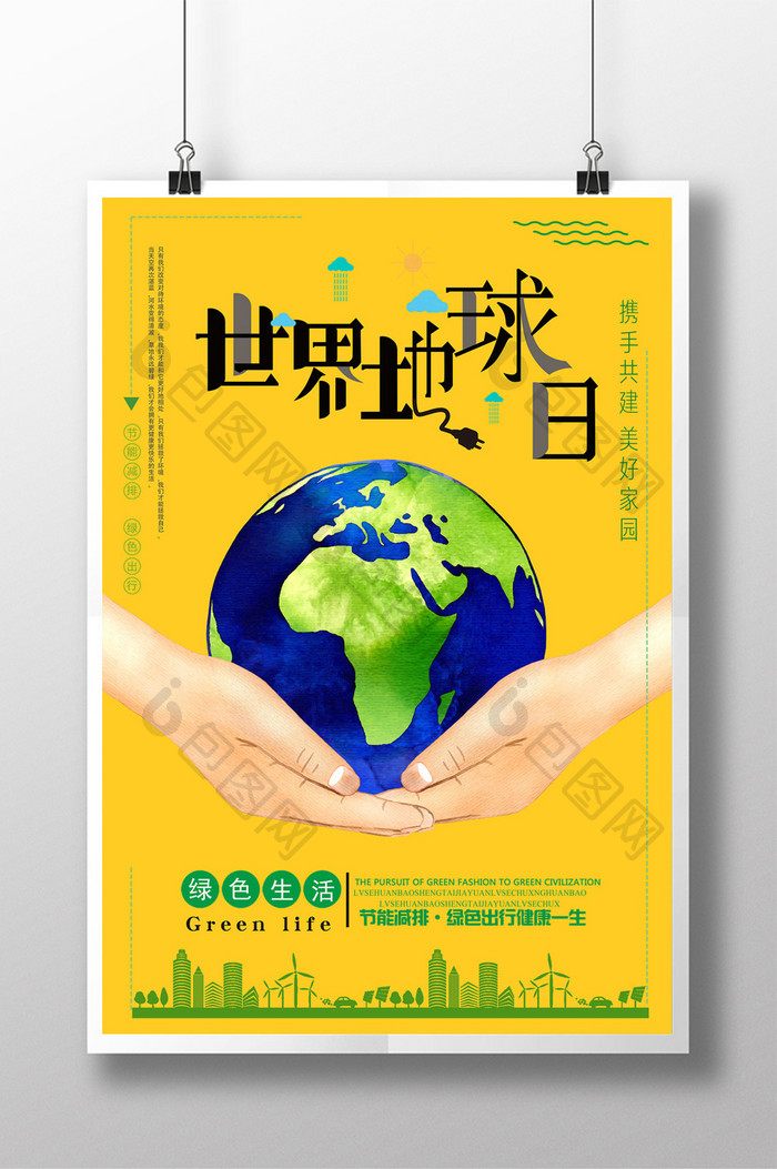 4月22世界地球日宣传海报
