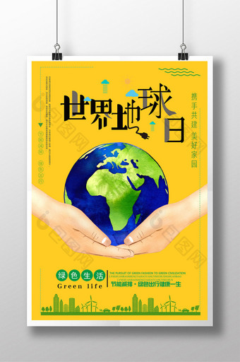 4月22世界地球日宣传海报图片