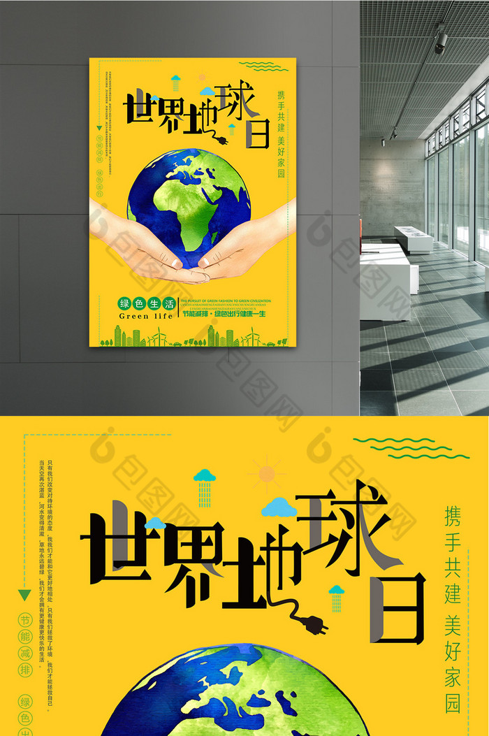 4月22世界地球日宣传海报包图视频模板使用教程