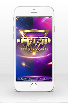 抖音风格紫色音乐节微信公众号首图