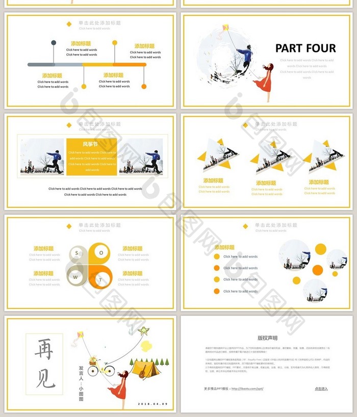 明媚黄色风筝节PPT模板